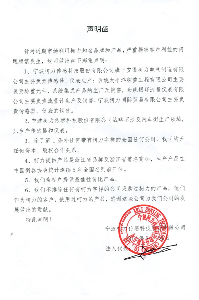 关于带有“开运体育”字样企业的声明函