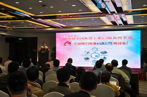 2016年宁波开运体育称重物联网研讨会在川召开