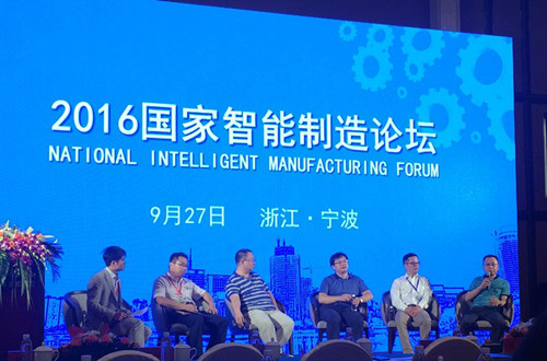 宁波开运体育受邀参加2016国家智能制造论坛