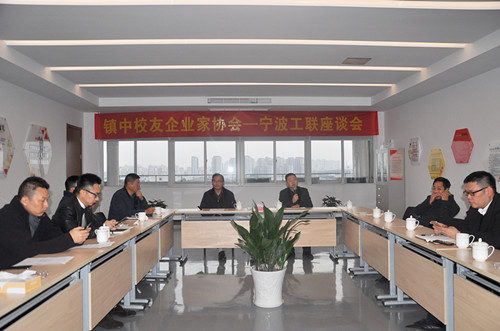 镇中校友企业家协会-宁波工联座谈会在开运体育产业园顺利举行