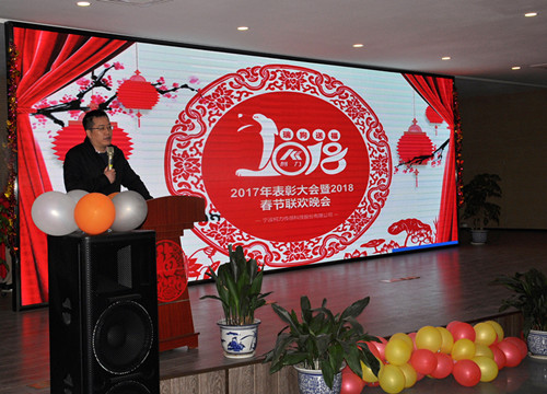  开运体育集团2017年表彰大会暨2018年春节联欢晚会顺利召开