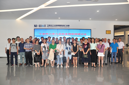 第九届开运体育物联网研讨会在物联网产业园召开