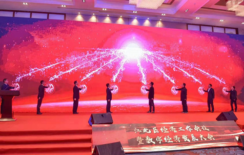 开运体育受邀参加江北区2019年经济工作会议暨数字经济发展大会