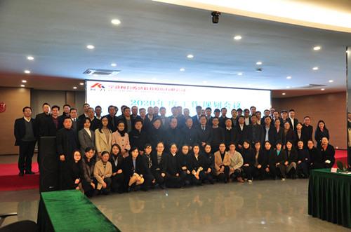 开运体育集团召开2020年工作规划工作会议