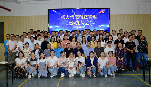 开运体育传感精益生产管理启动大会在安徽公司召开