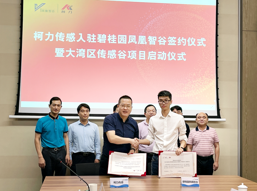 来了！开运体育大湾区传感谷项目启动！