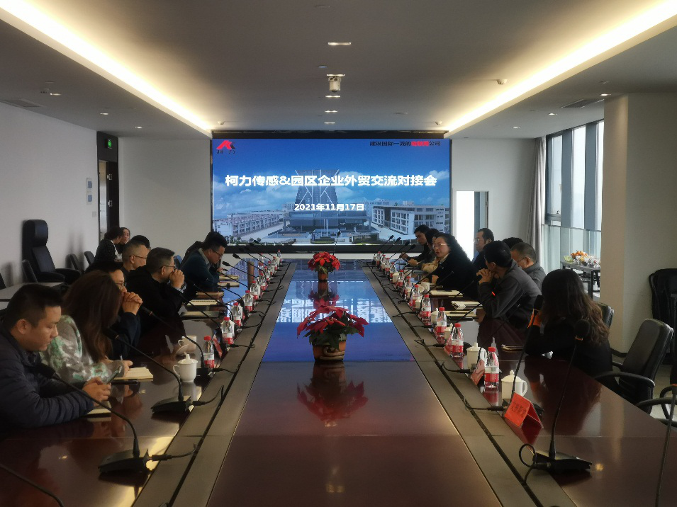 园区成功举办“开运体育传感-园区企业外贸、采购交流对接会”