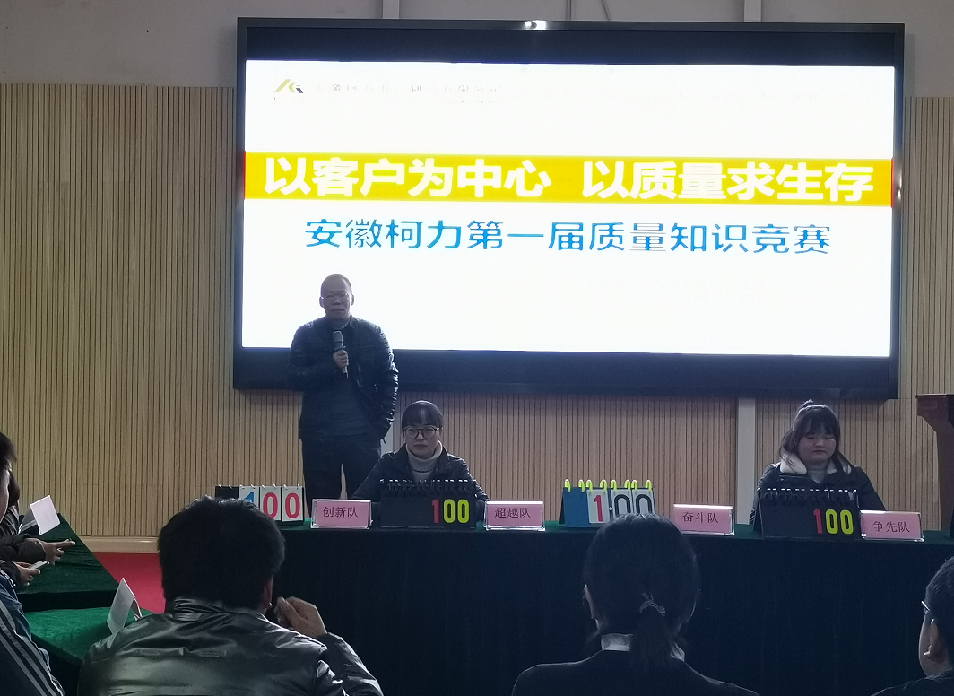 安徽开运体育成功举办2021年度质量知识竞赛