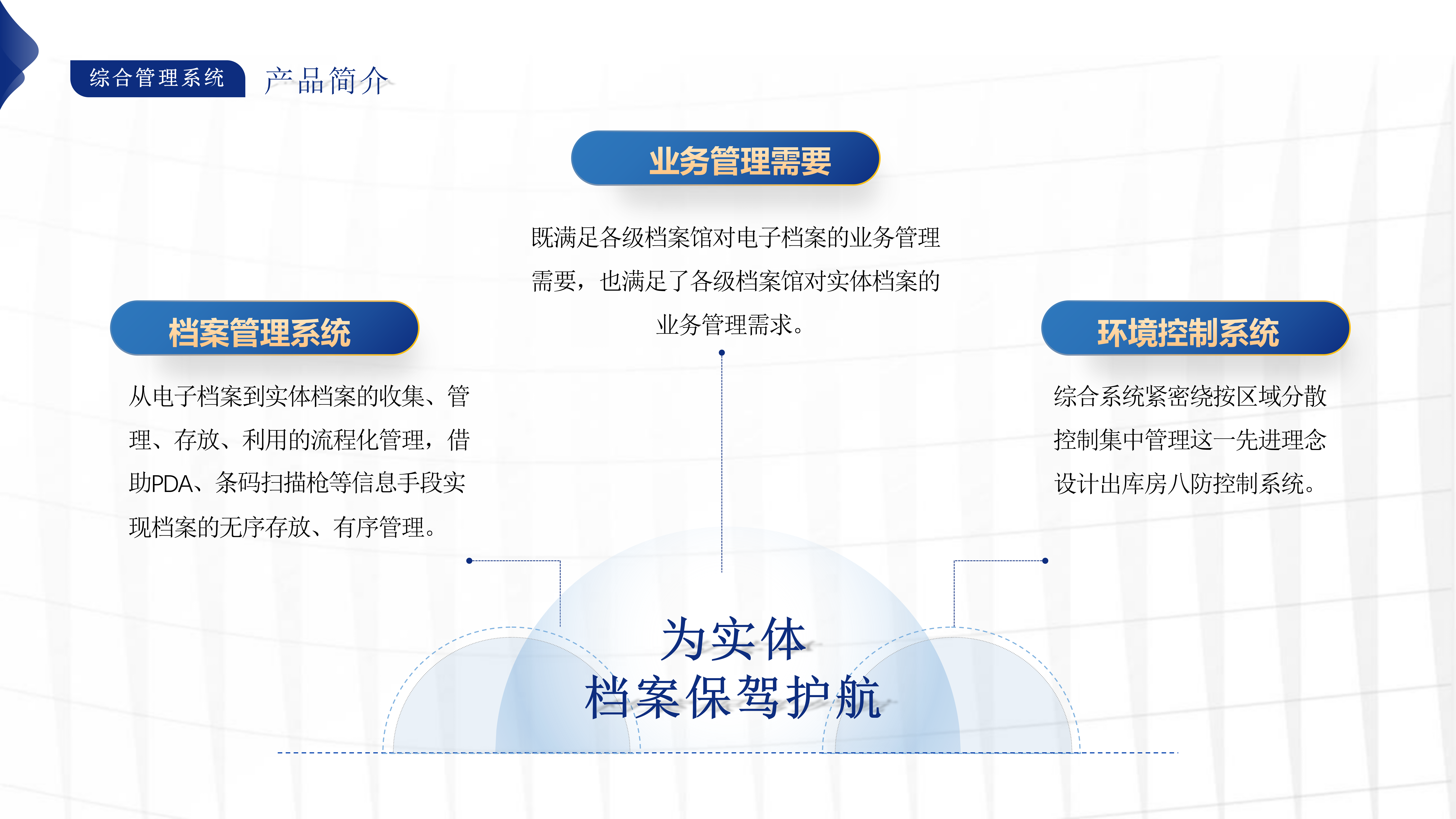 开运体育传感投资天骄智能，向智能档案及库房物联网进军