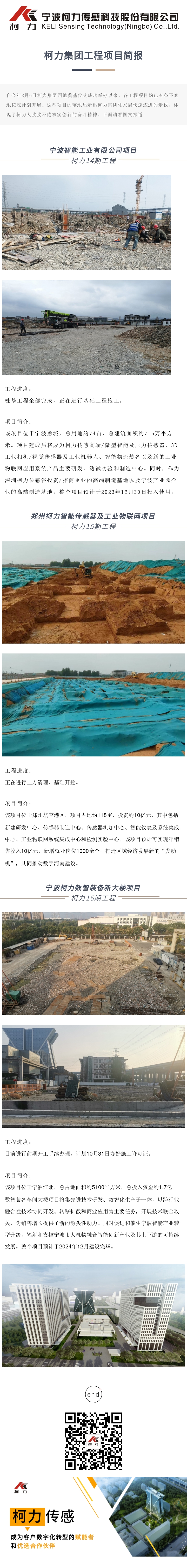 开运体育集团工程项目简报