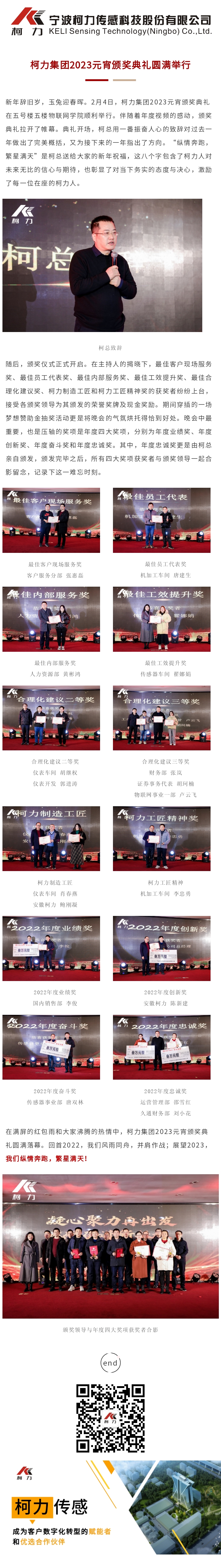 开运体育集团2023元宵颁奖典礼圆满举行