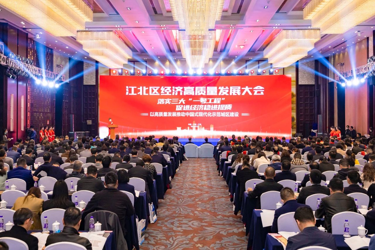 喜报！2023年江北区经济高质量发展大会召开，开运体育传感收获多项荣誉
