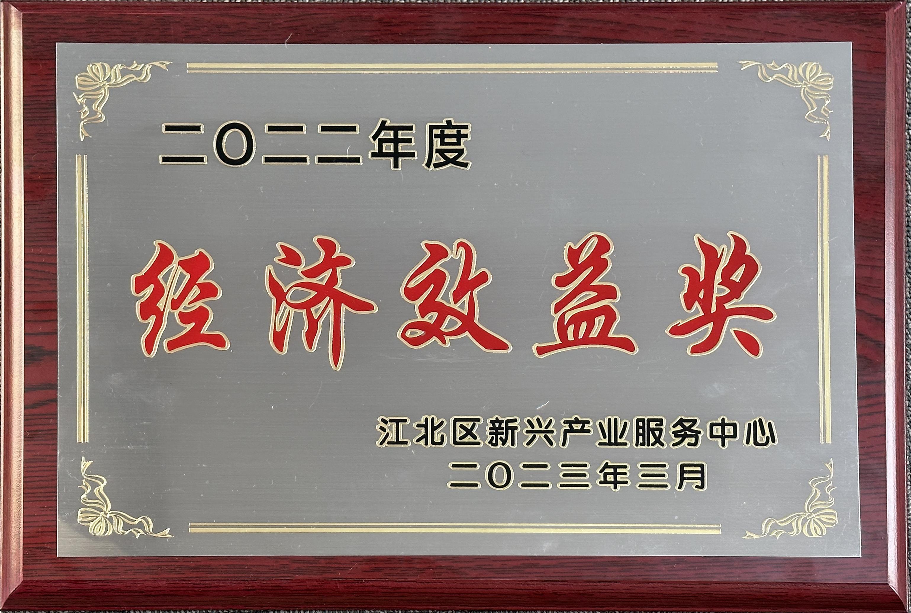 喜报！江北区新兴产业服务中心2023年经济工作会议召开，开运体育传感收获多项荣誉