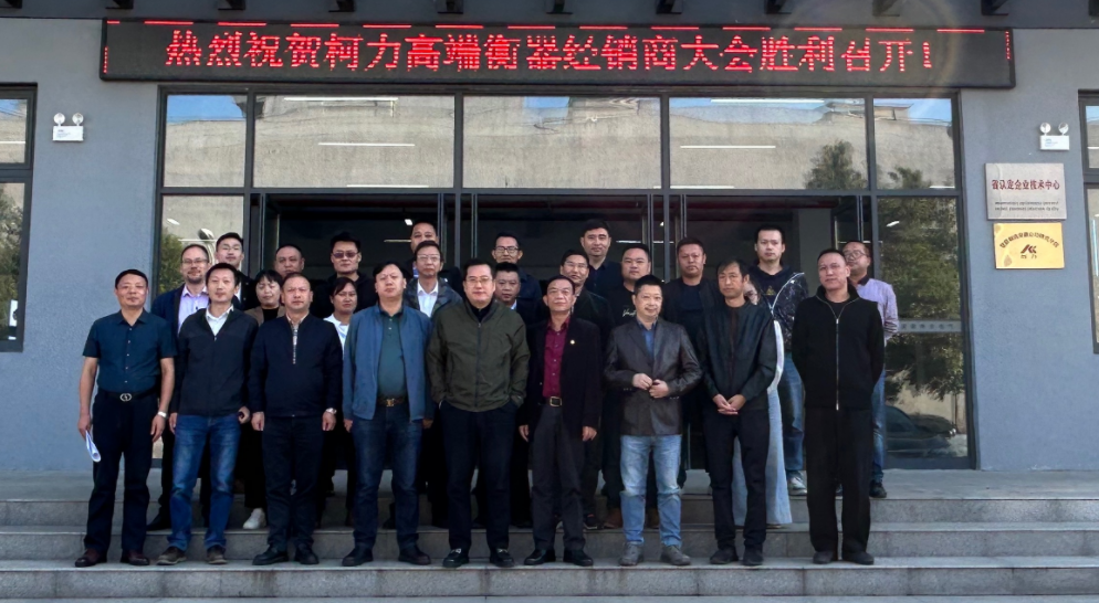 开运体育集团董事长兼总裁柯建东莅临安徽公司出席开运体育高端衡器经销商大会