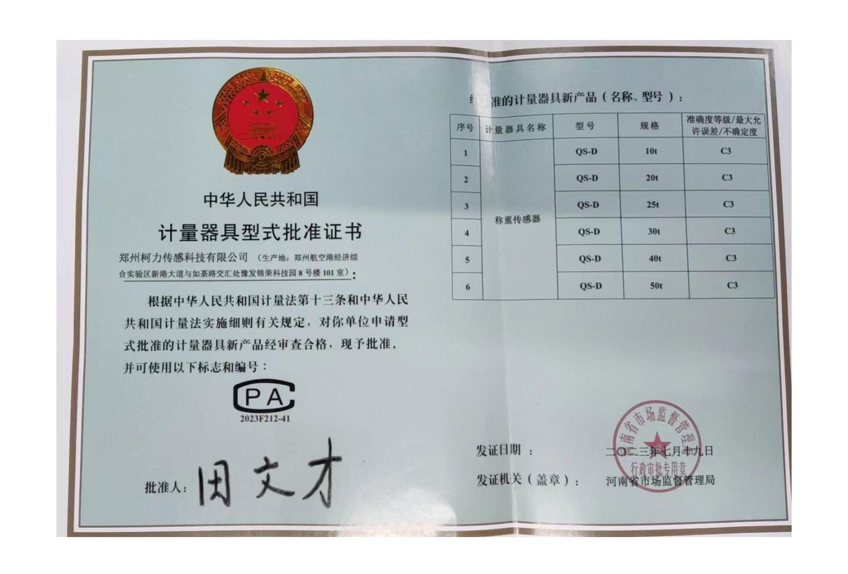 QS-D型式批准证书(郑州开运体育)
