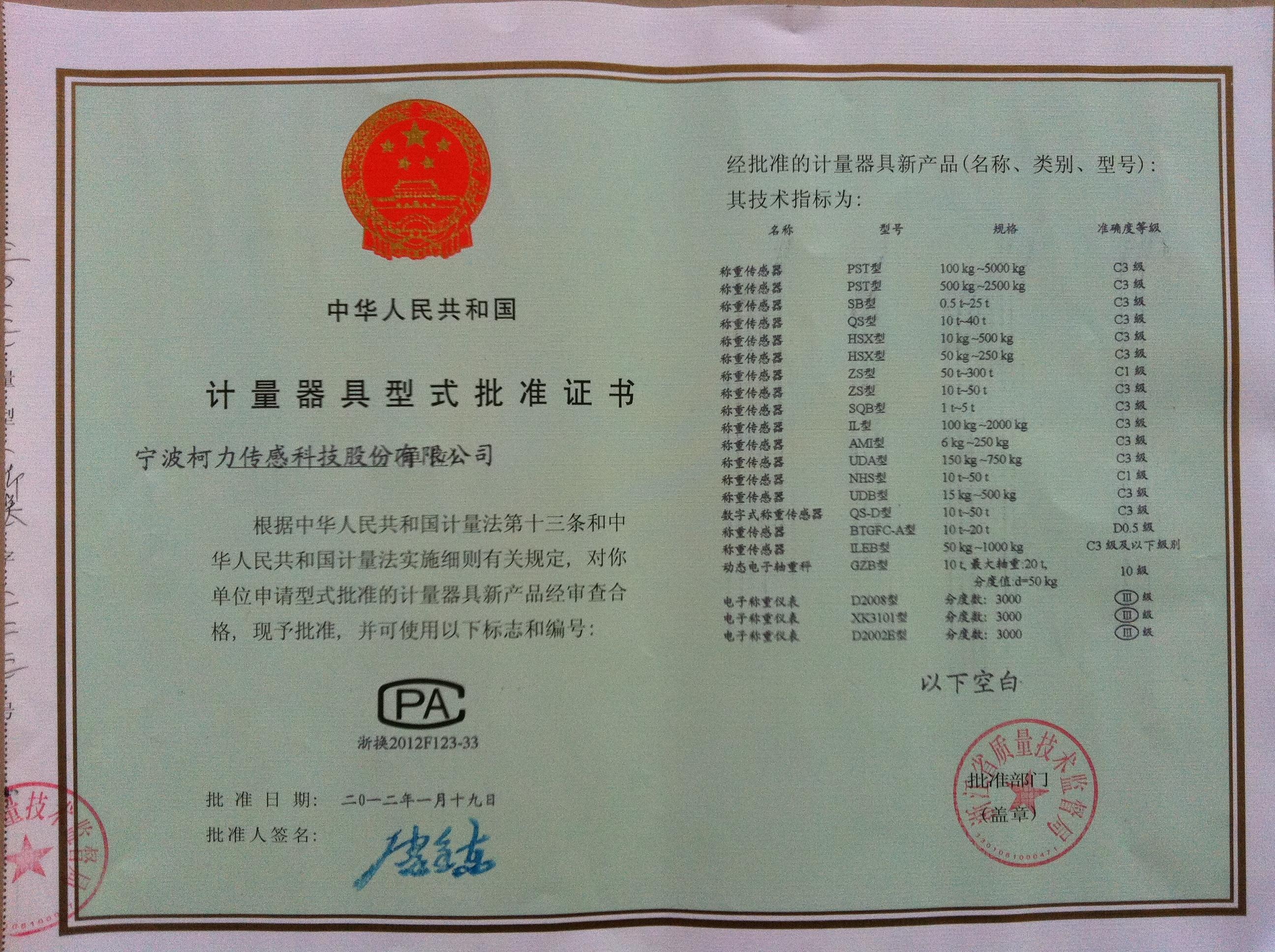 型式批准证书PST SB QS HSX ZS SQB IL AMI UDA NH