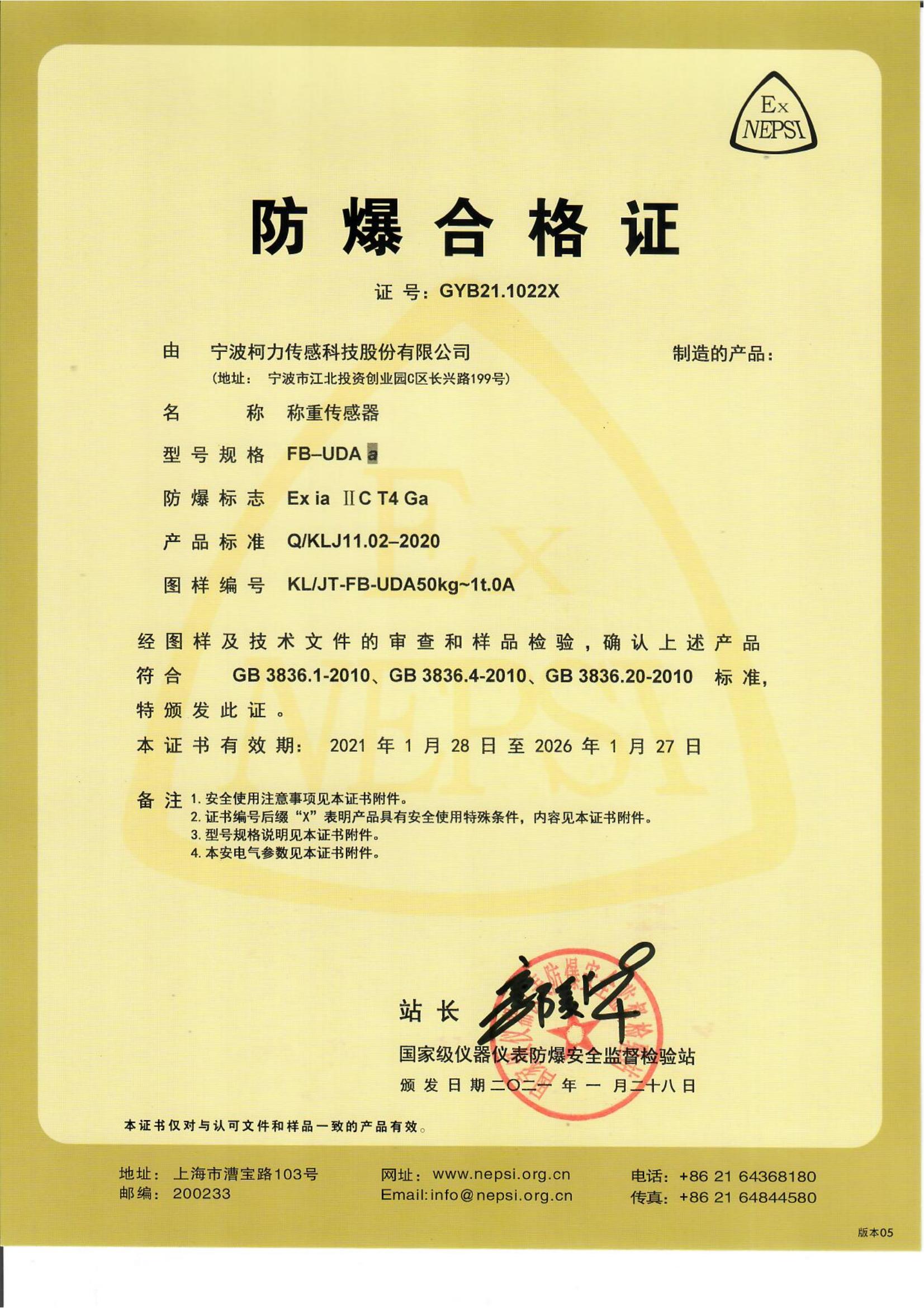 防爆合格证 FB-UDAa