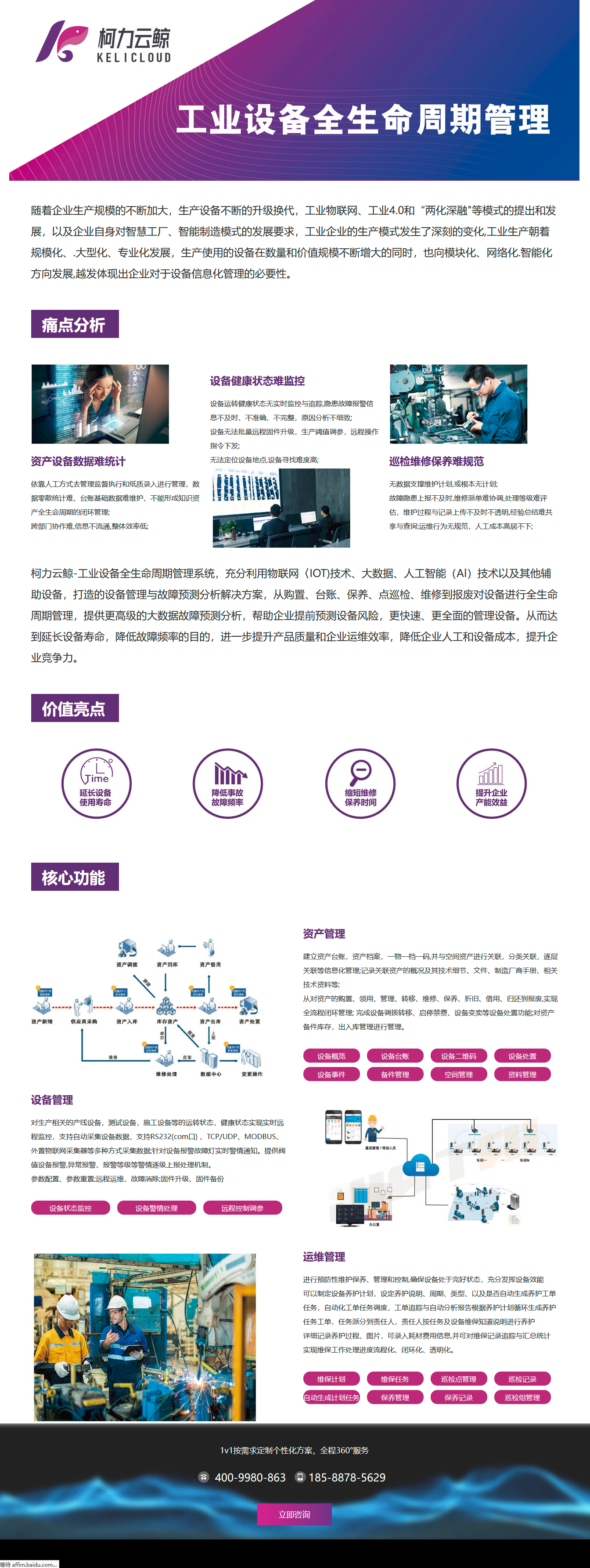 开运体育云鲸工业设备全生命周期管理