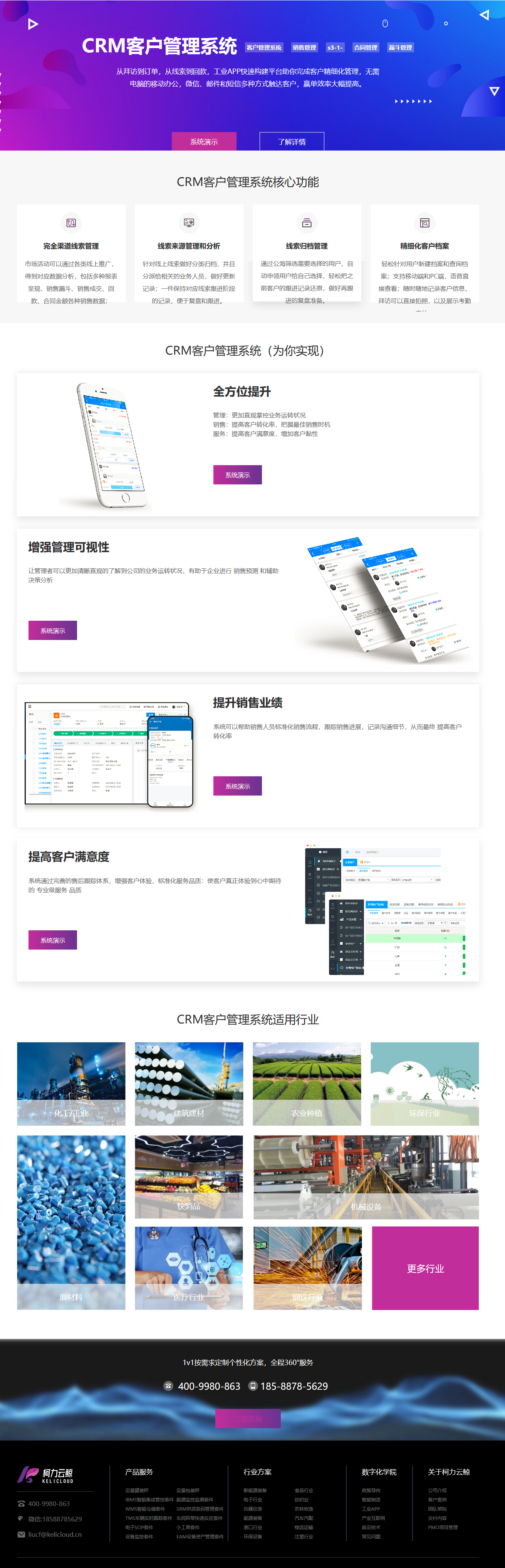 开运体育云鲸CRM客户管理系统