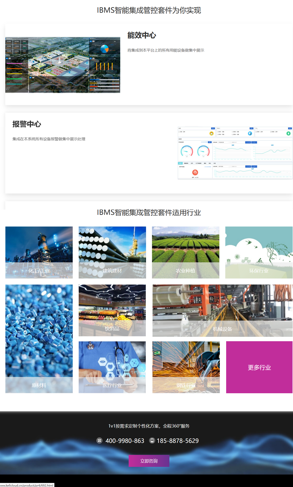 开运体育云鲸IBMS智能集成管控套件