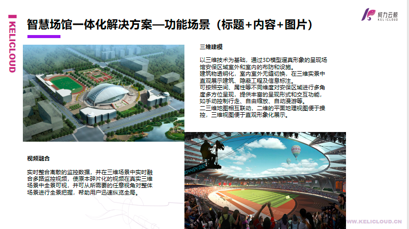 开运体育云鲸智慧场馆一体化解决方案