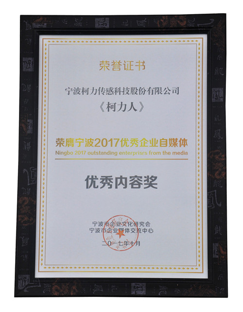 《开运体育人》荣获宁波市2017优秀自媒体“优秀内容