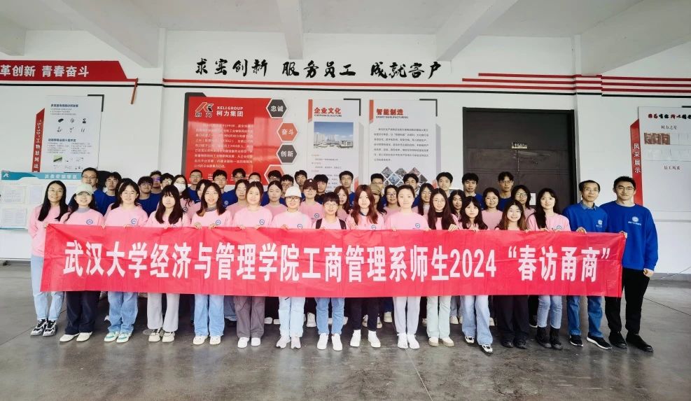 深化校企合作 | 武汉大学工商管理一流本科专业师生“春访甬商”开运体育
