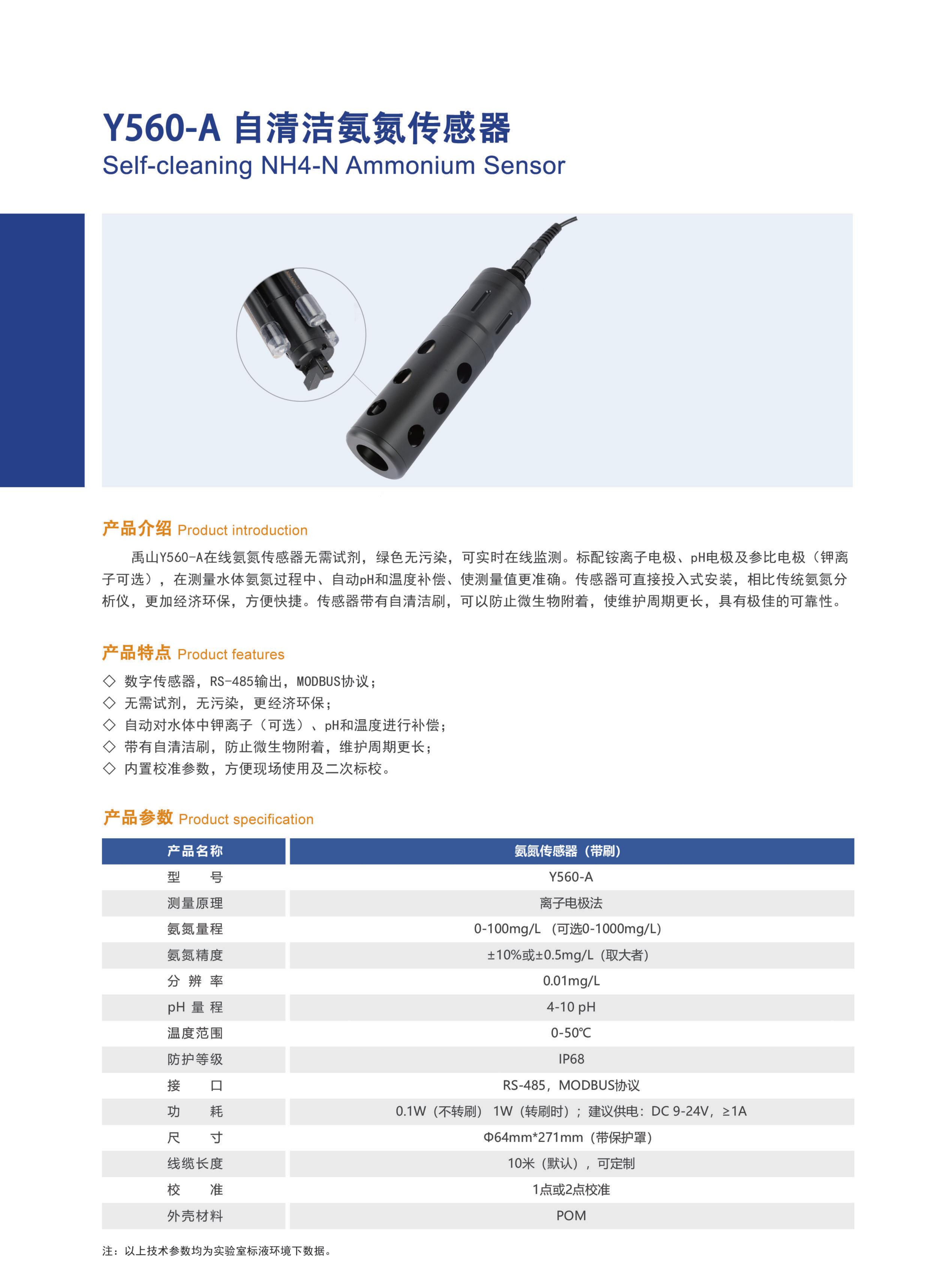 Y560氨氮传感器产品09.png