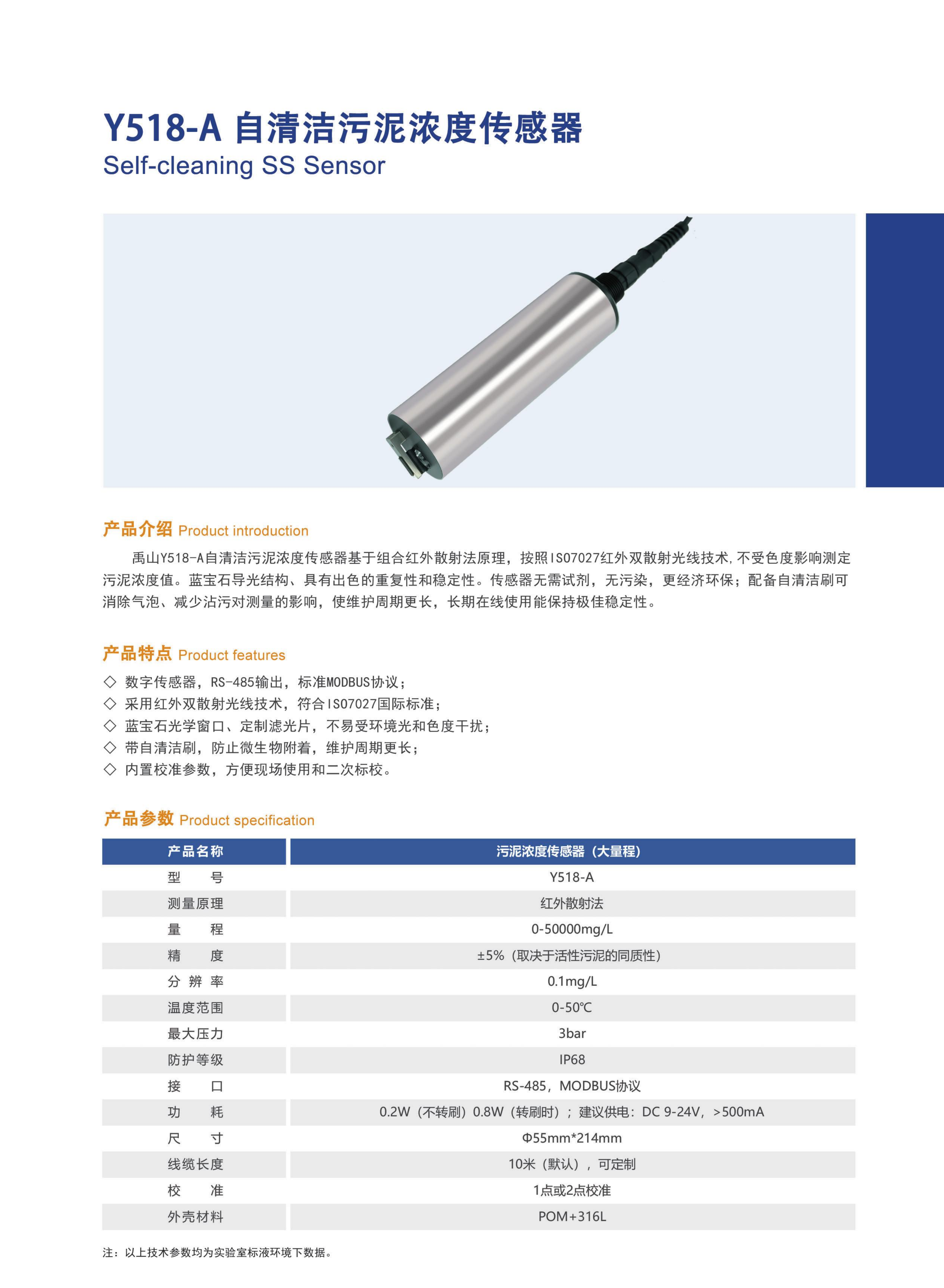 y518自清洁污泥传感器产品22.png
