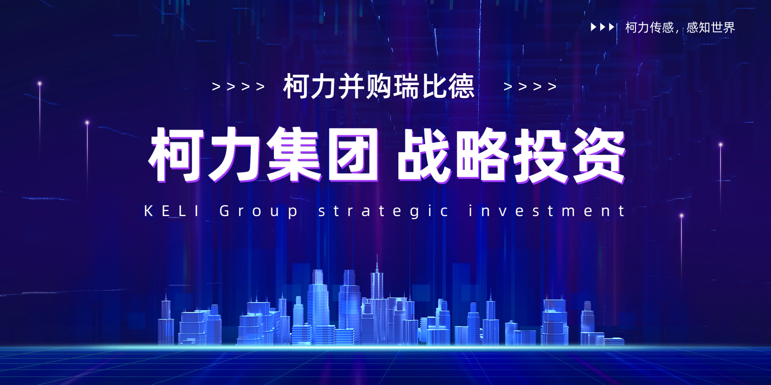 开运体育并购瑞比德传感，深耕工业温度传感器