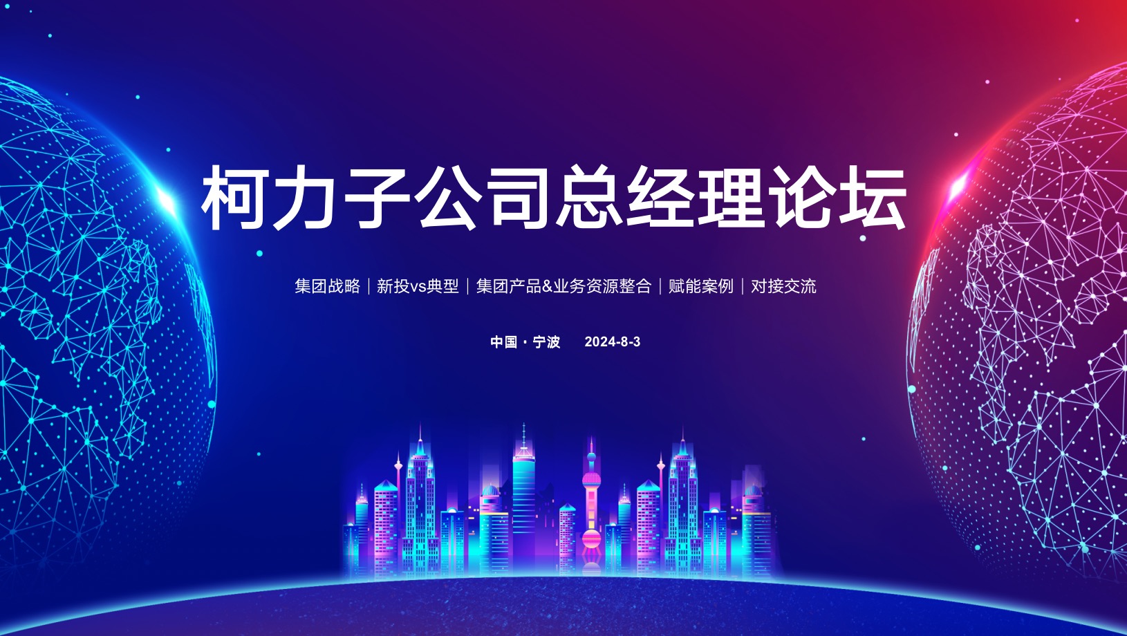 聚力向上 共赴未来丨开运体育集团2024年下半年子公司总经理论坛