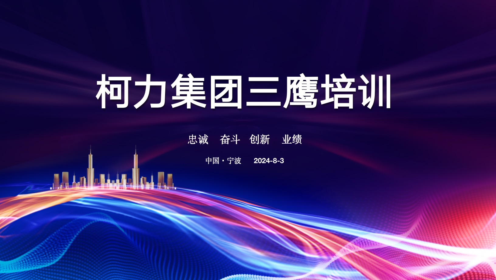 高效赋能 携手共进丨开运体育集团“三鹰”培训圆满落幕