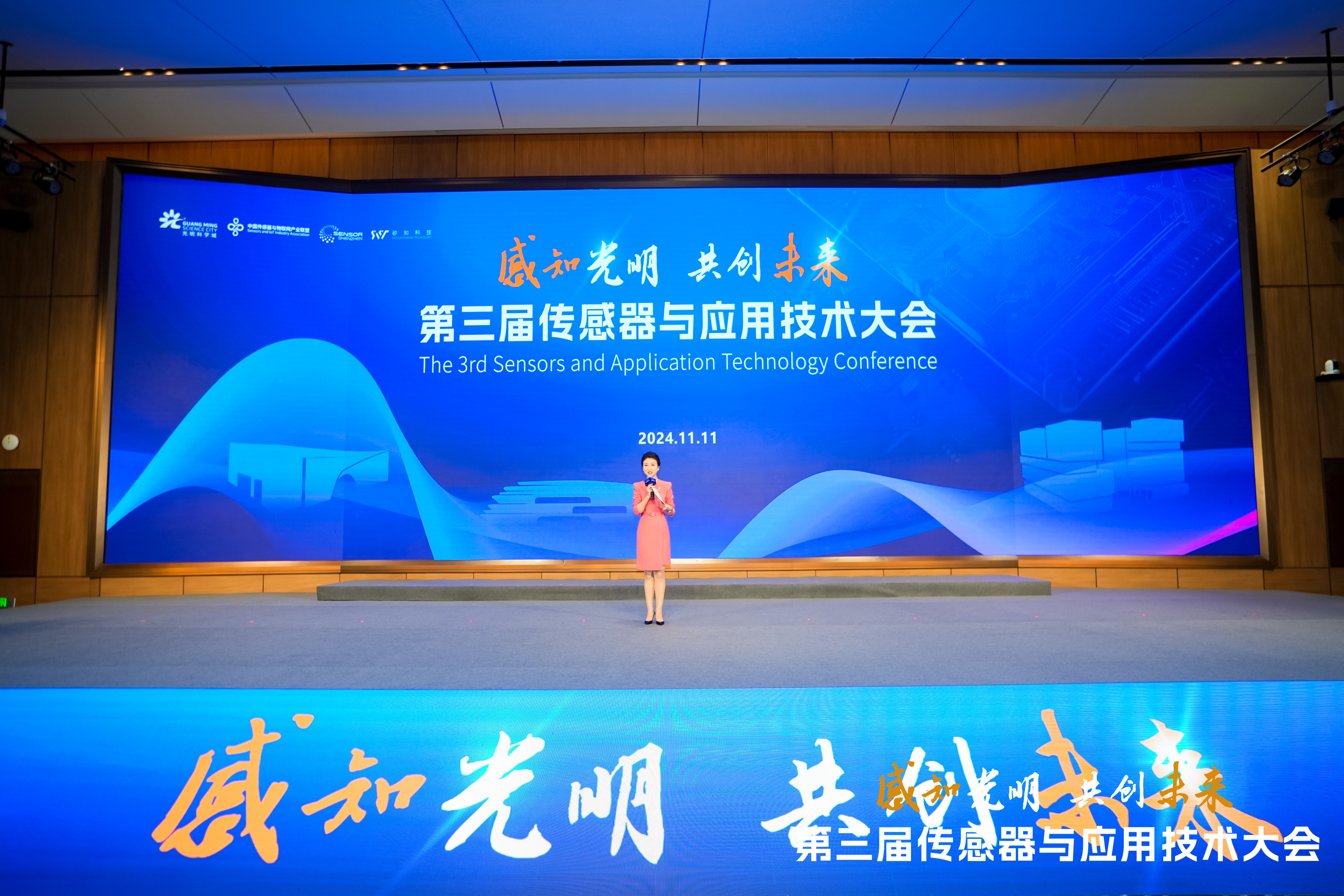 开运体育亮相“第三届中国传感器与应用技术大会”，共绘智能传感新蓝图