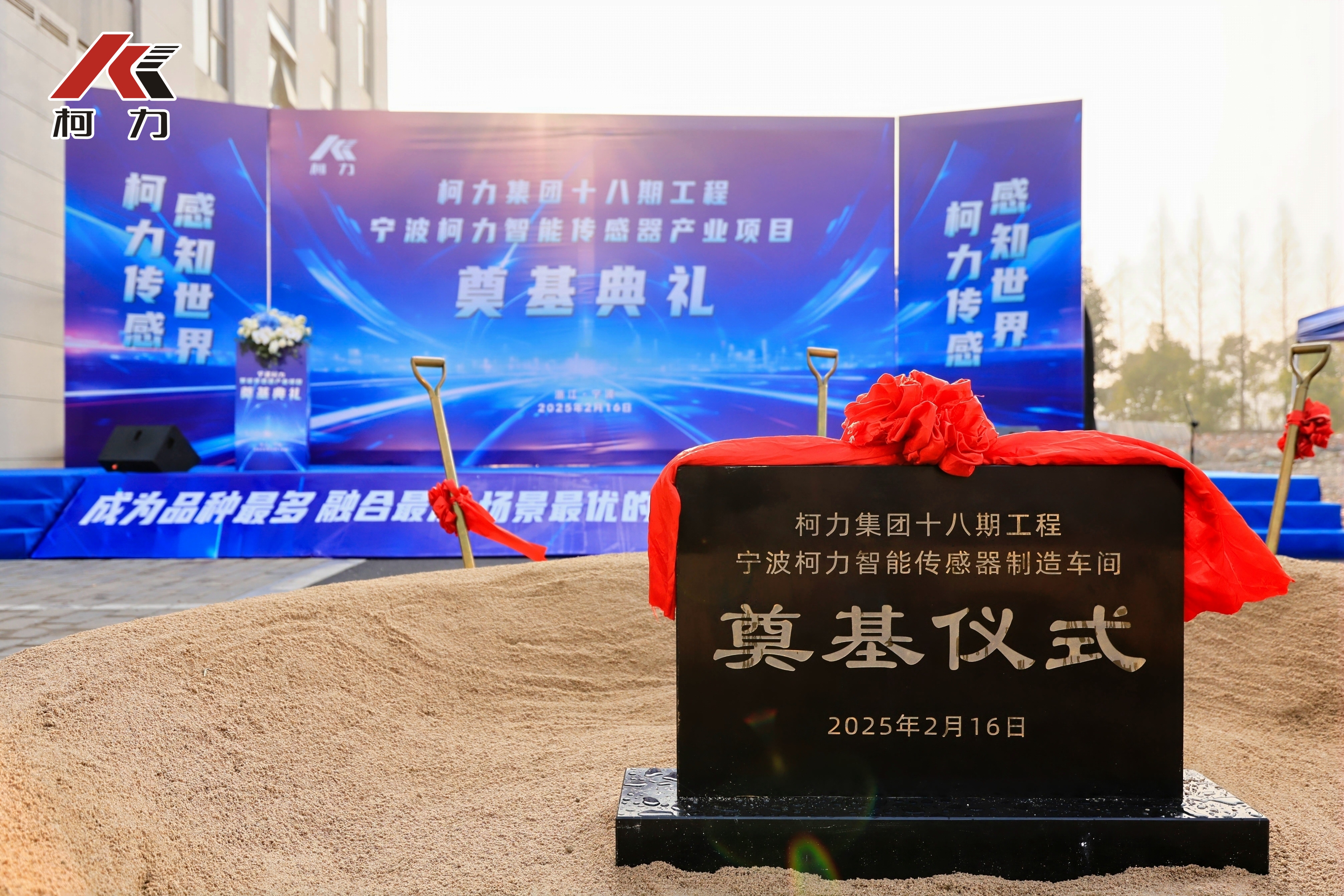 开运体育集团十八期工程“宁波开运体育智能传感产业”项目奠基仪式圆满举行