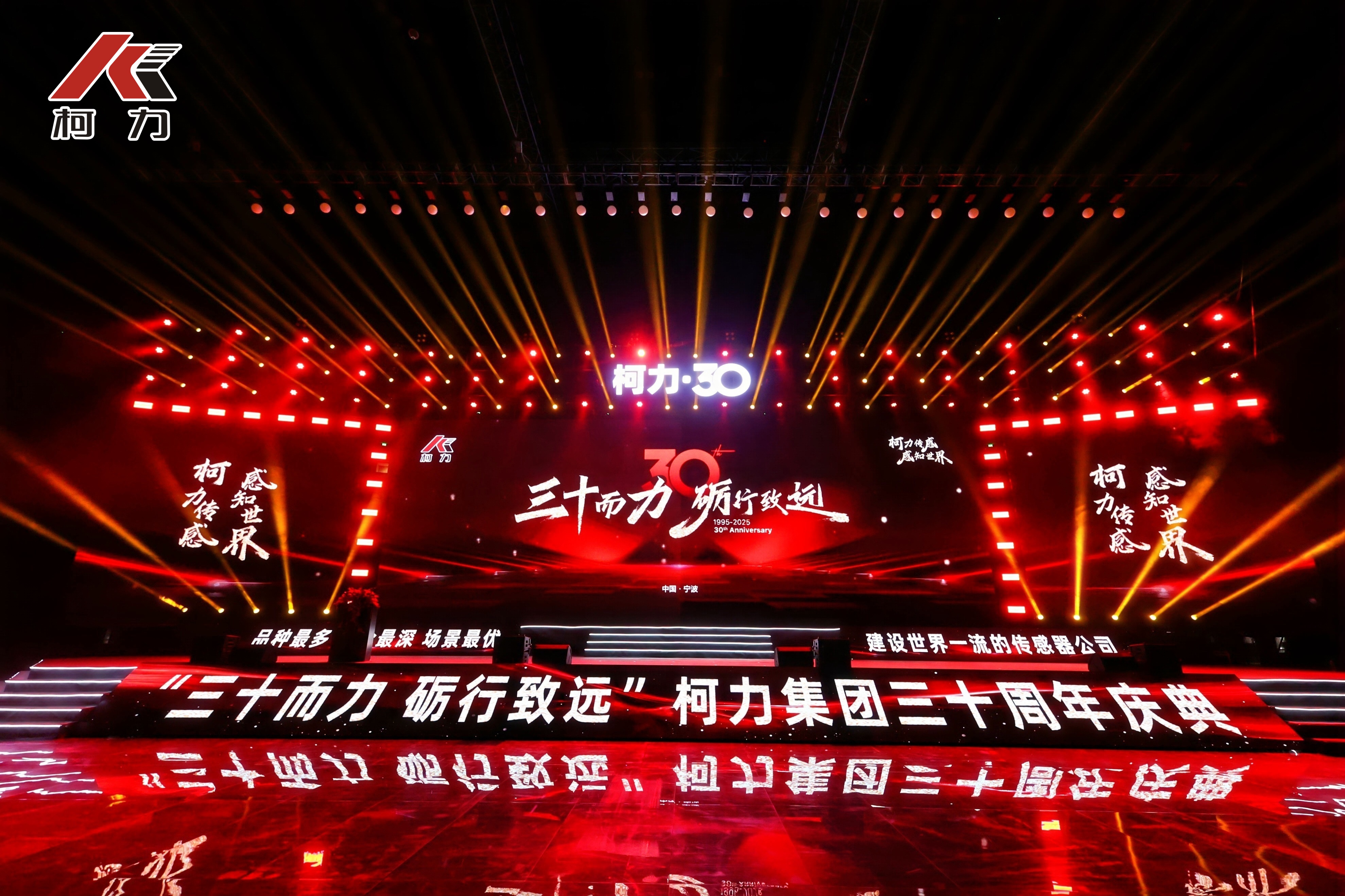 三十而力 砺行致远丨开运体育集团30周年庆典盛大举行