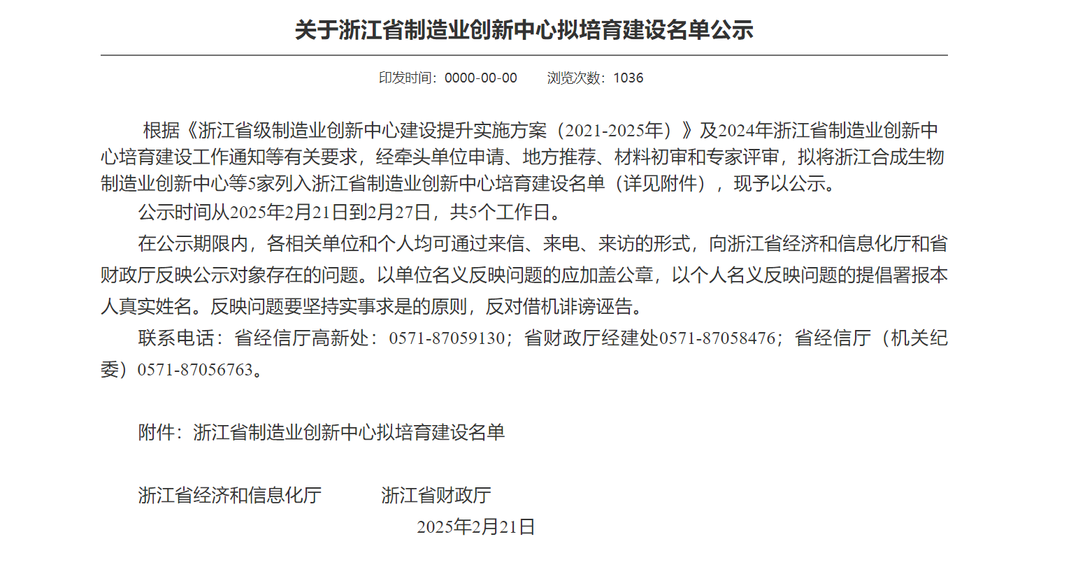 开运体育牵头建设的创新中心获评“浙江省级制造业创新中心”称号！领航产业新未来