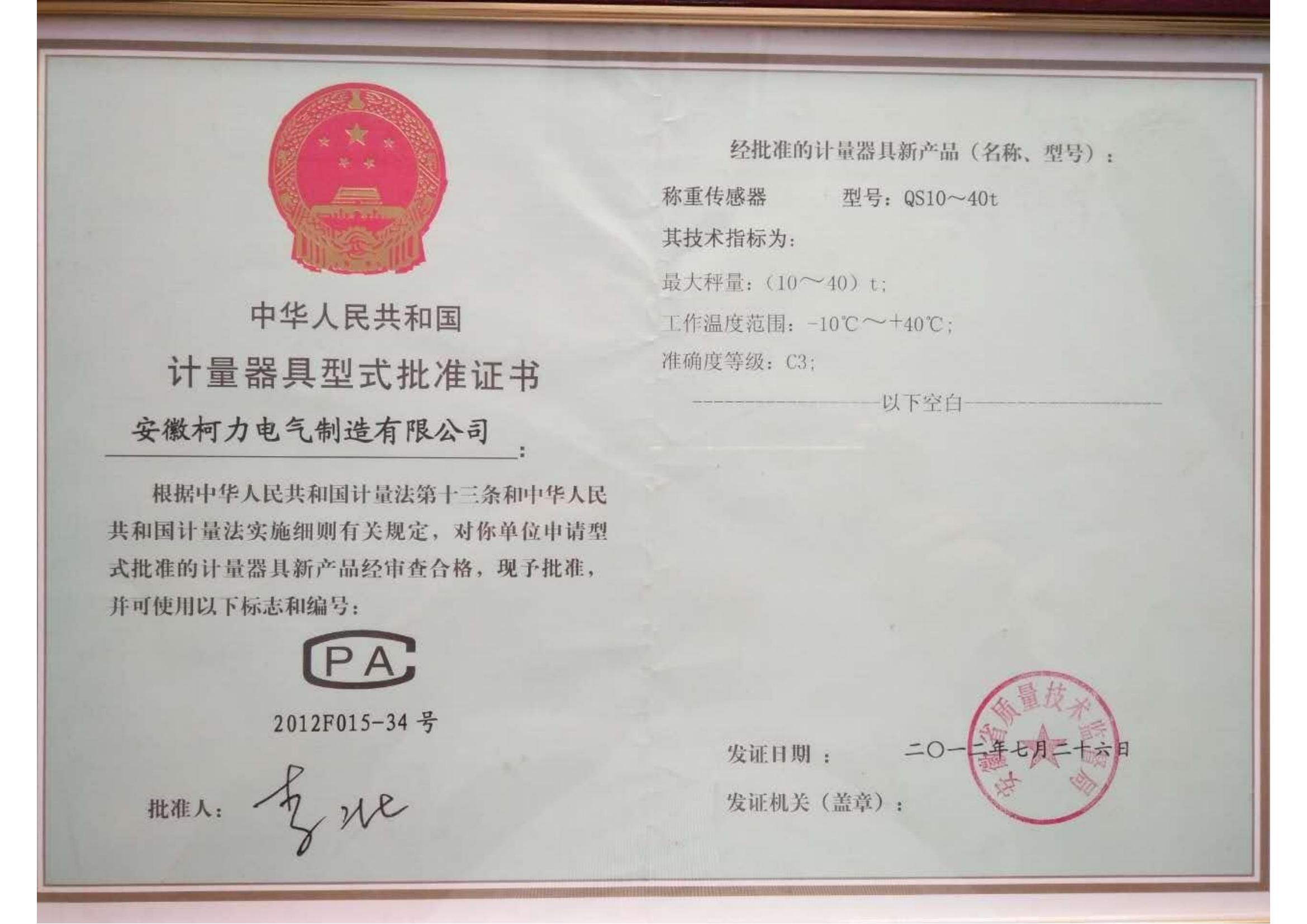 型式批准证书QS(安徽开运体育)