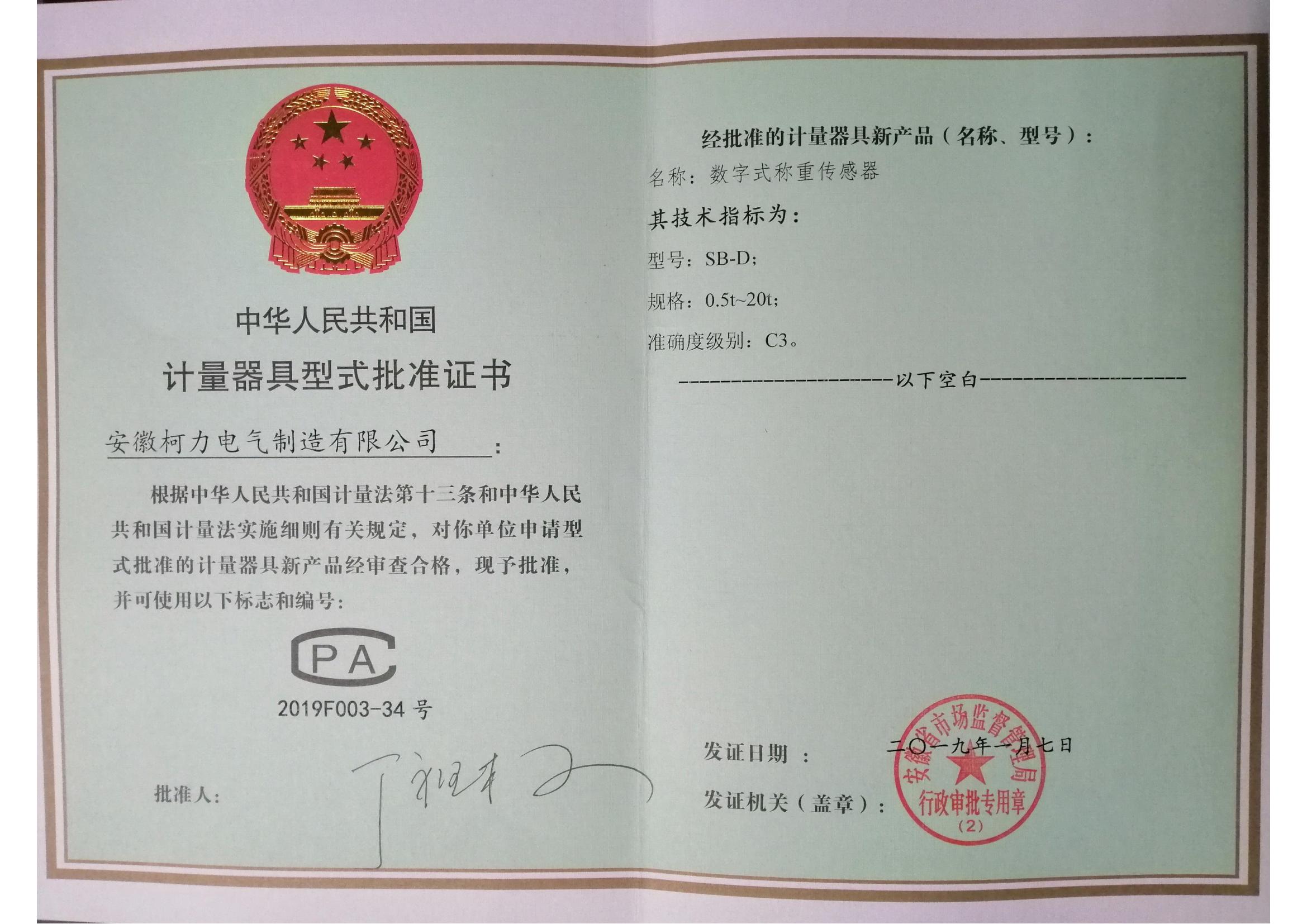 型式批准证书SB-D(安徽开运体育)