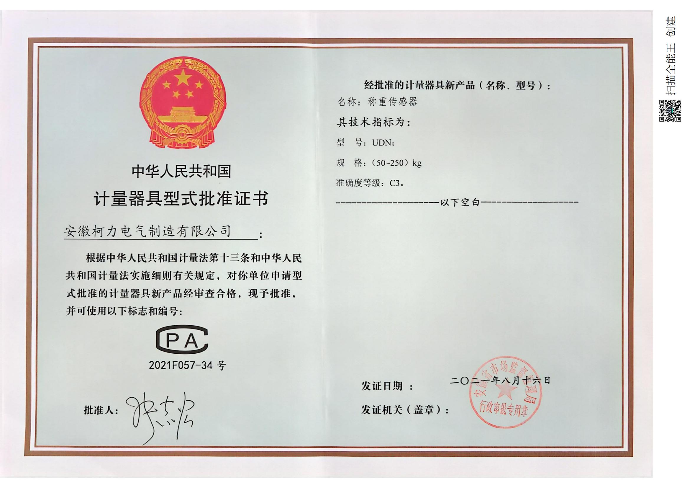 型式批准证书UDN(安徽开运体育)