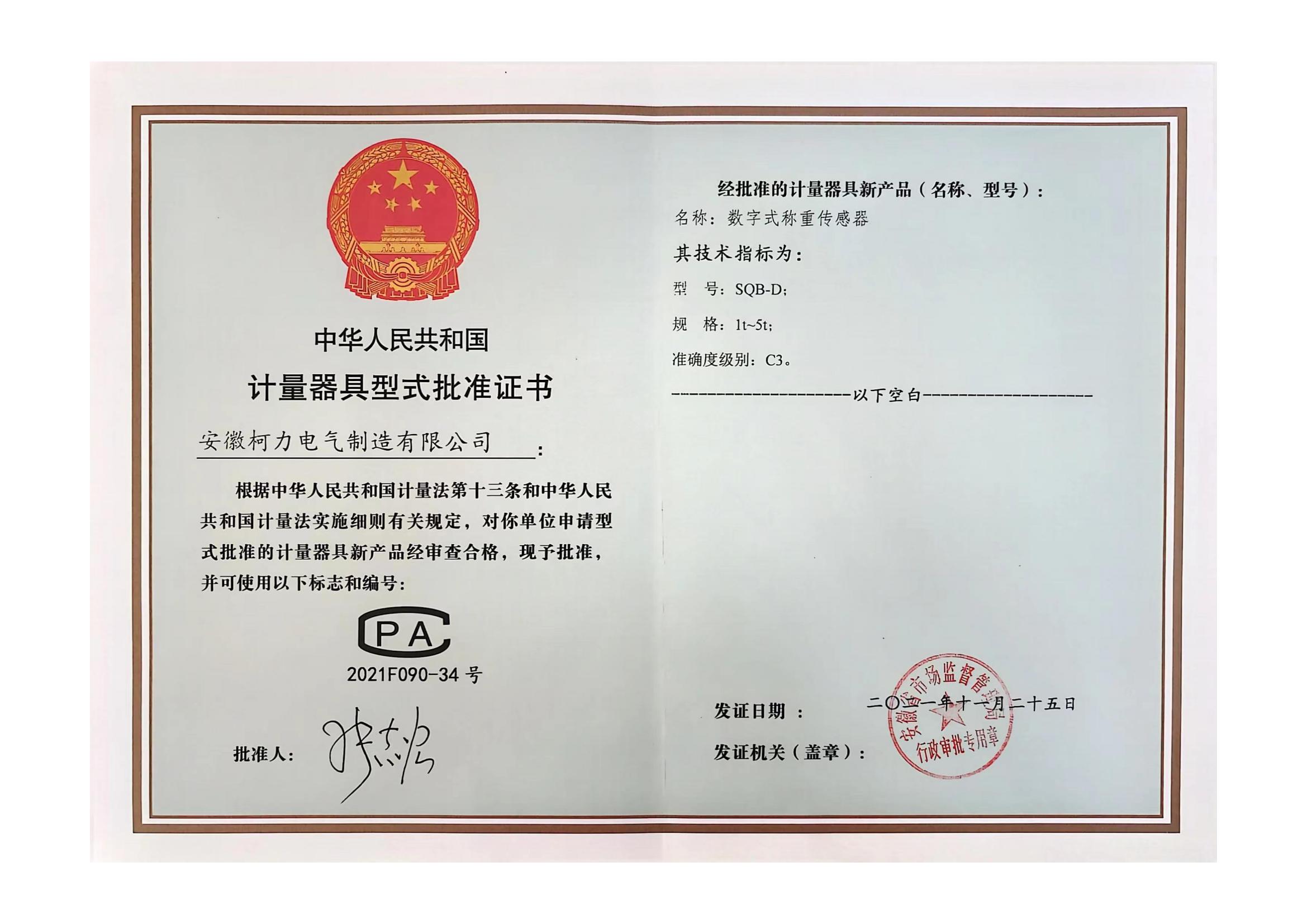 型批批准证书SQB-D(安徽开运体育)