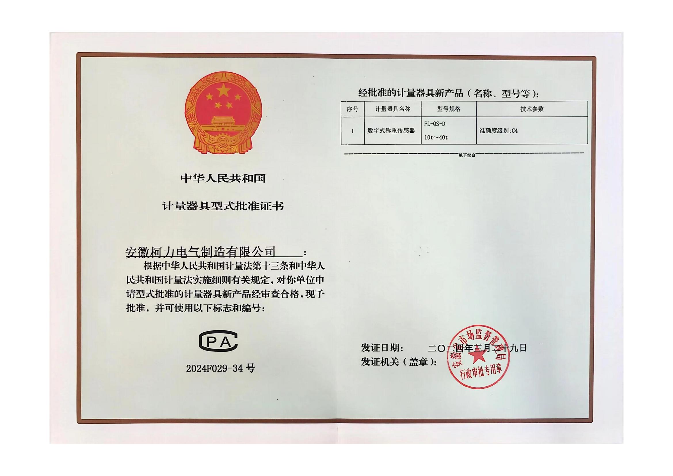 型式批准证书FL-QS-D (安徽开运体育)
