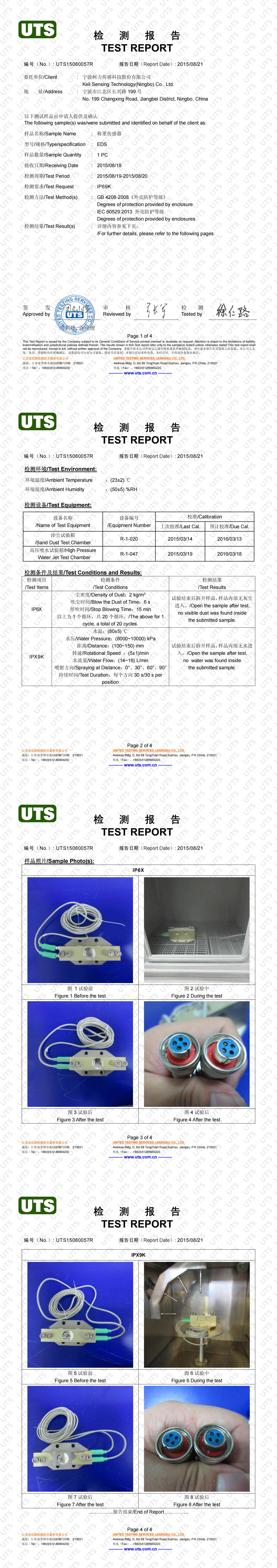 IP69K检测报告(EDS)