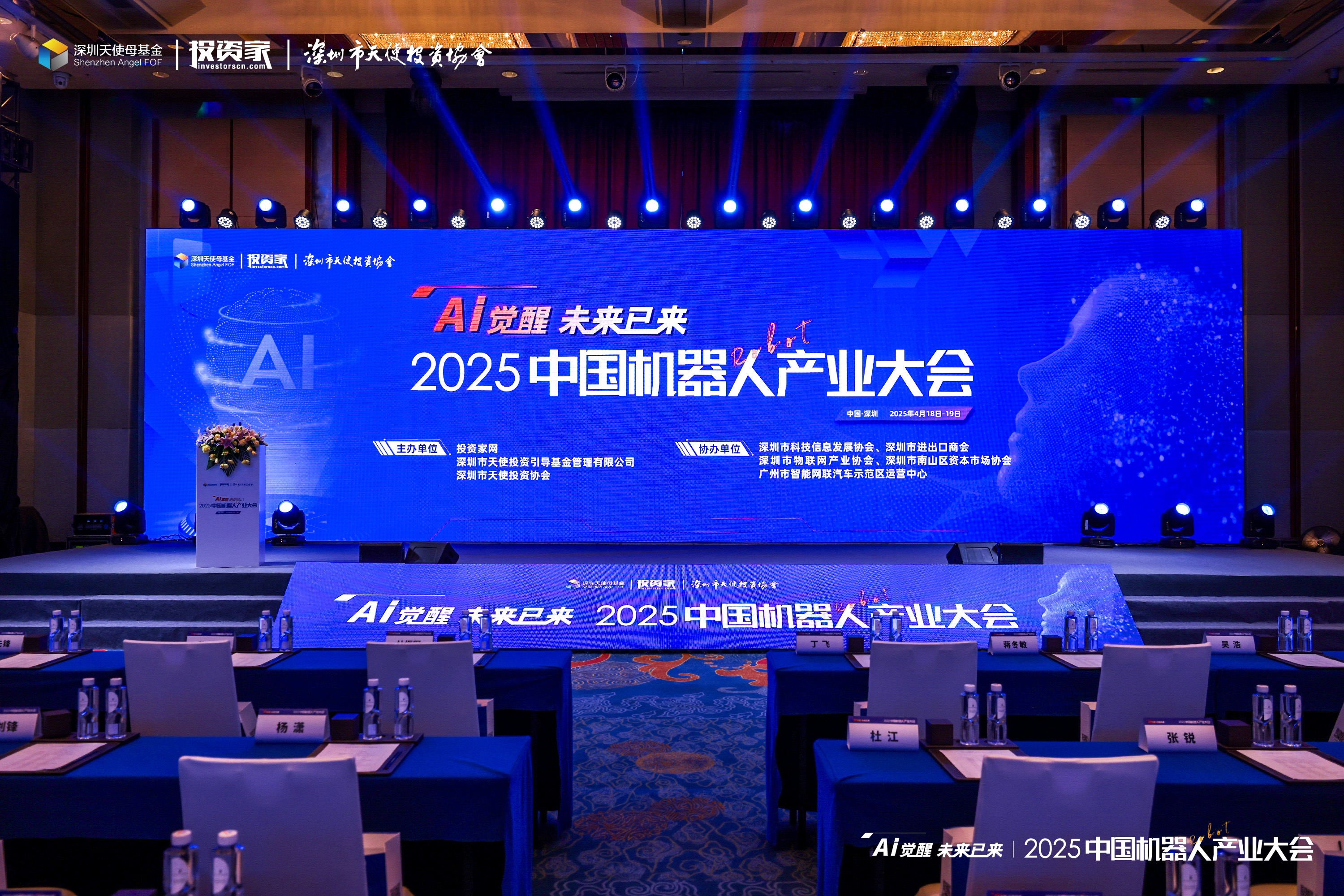 开运体育传感荣登“2025中国机器人产业大会·金燧石奖”双榜单