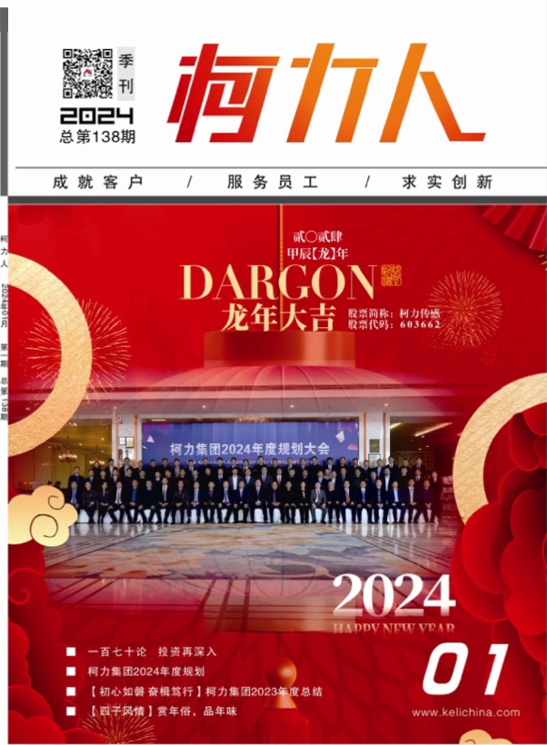 《开运体育人》 第138期