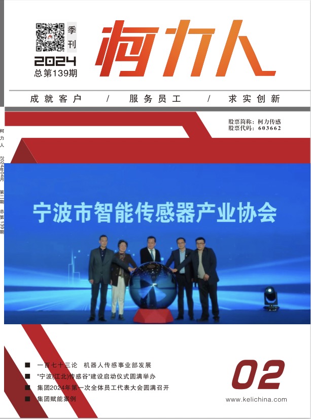 《开运体育人》第139期