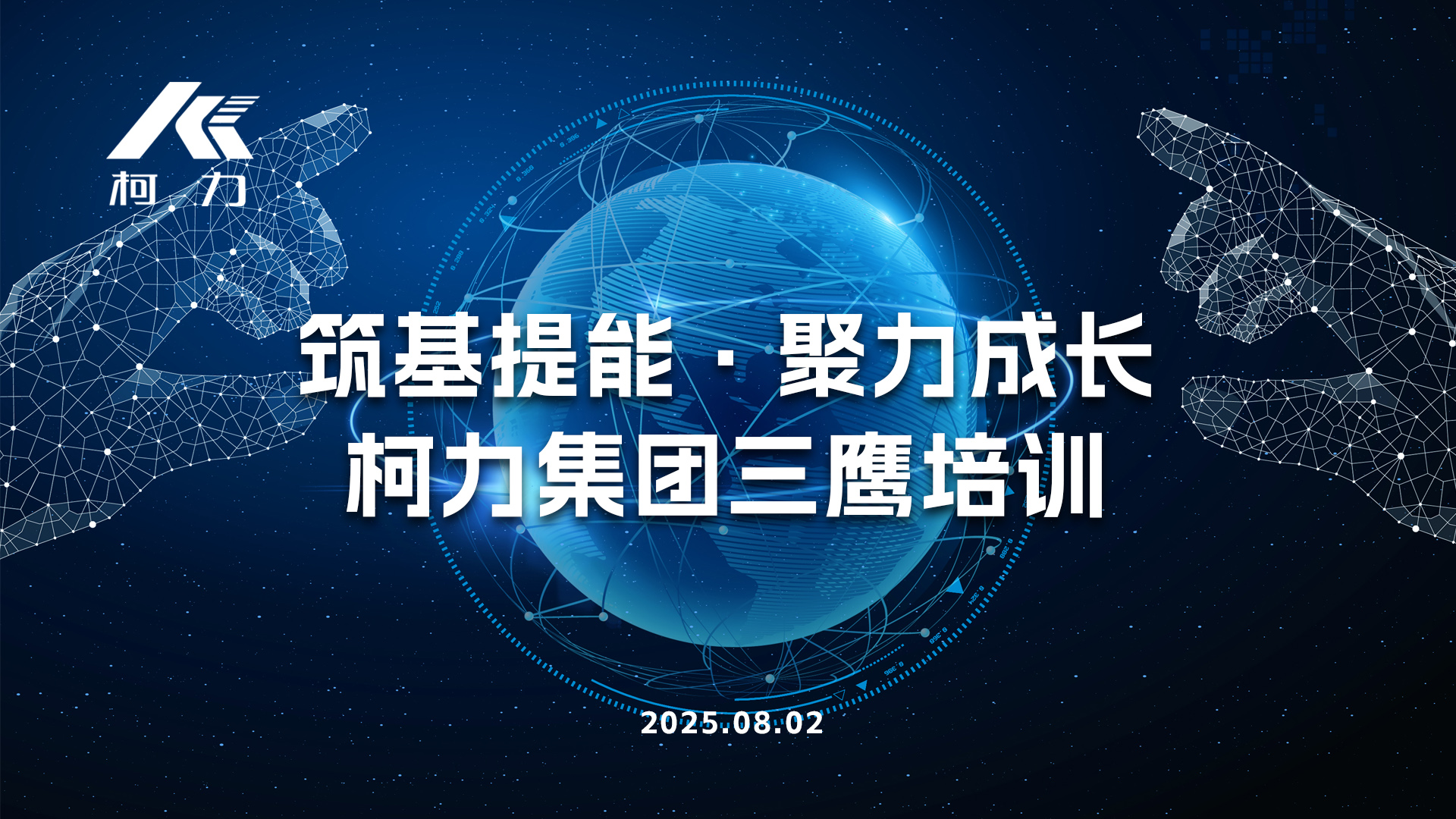 筑基提能·聚力成长丨开运体育集团“三鹰”培训