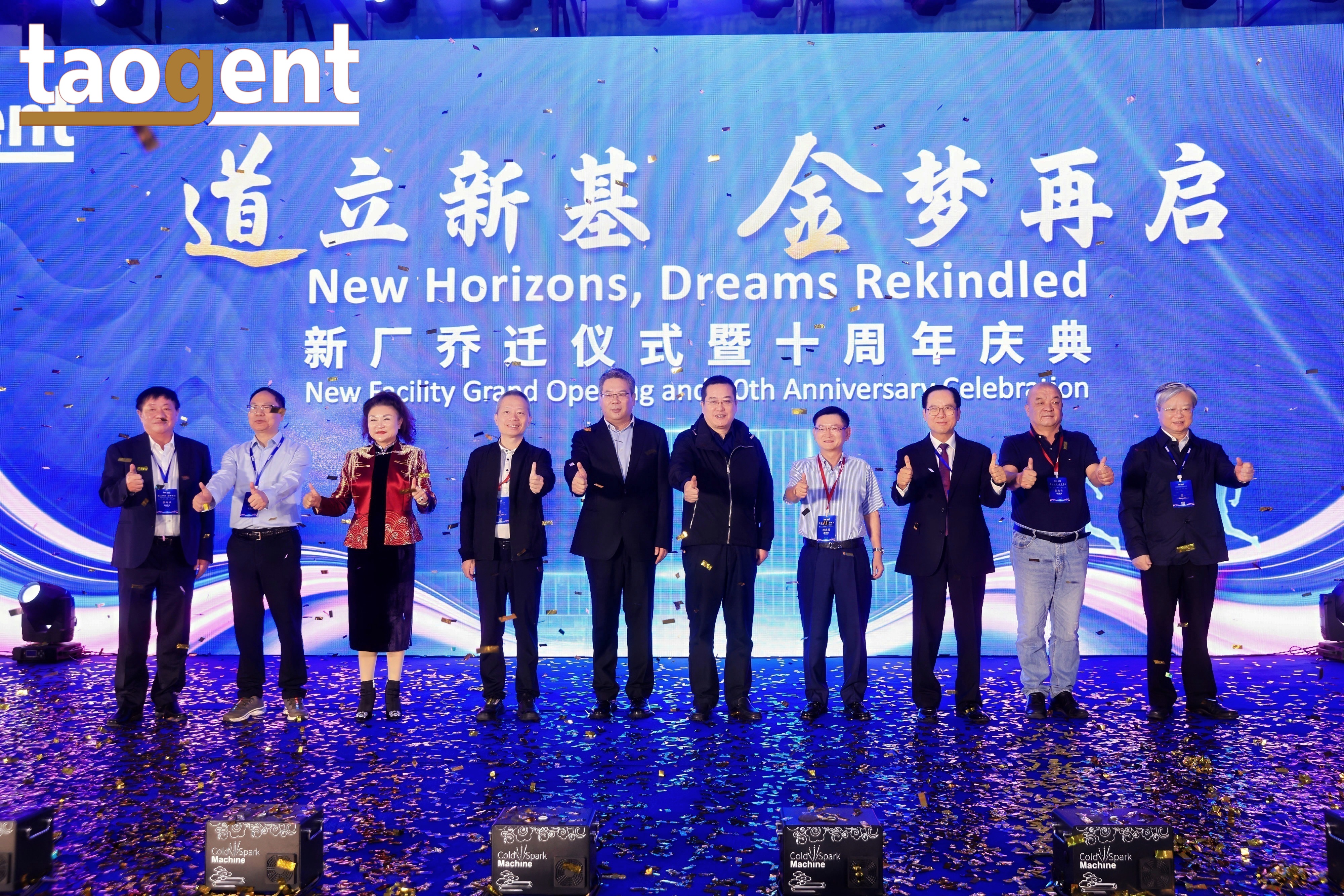 道金智能“新厂乔迁仪式暨十周年庆典”圆满举行，开运体育董事长柯建东出席并致辞：共筑智