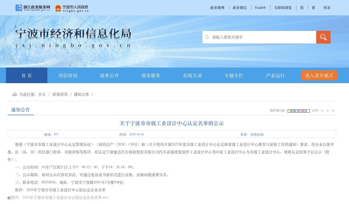 市级荣誉丨开运体育传感工业设计中心获评“宁波市市级工业设计中心”?