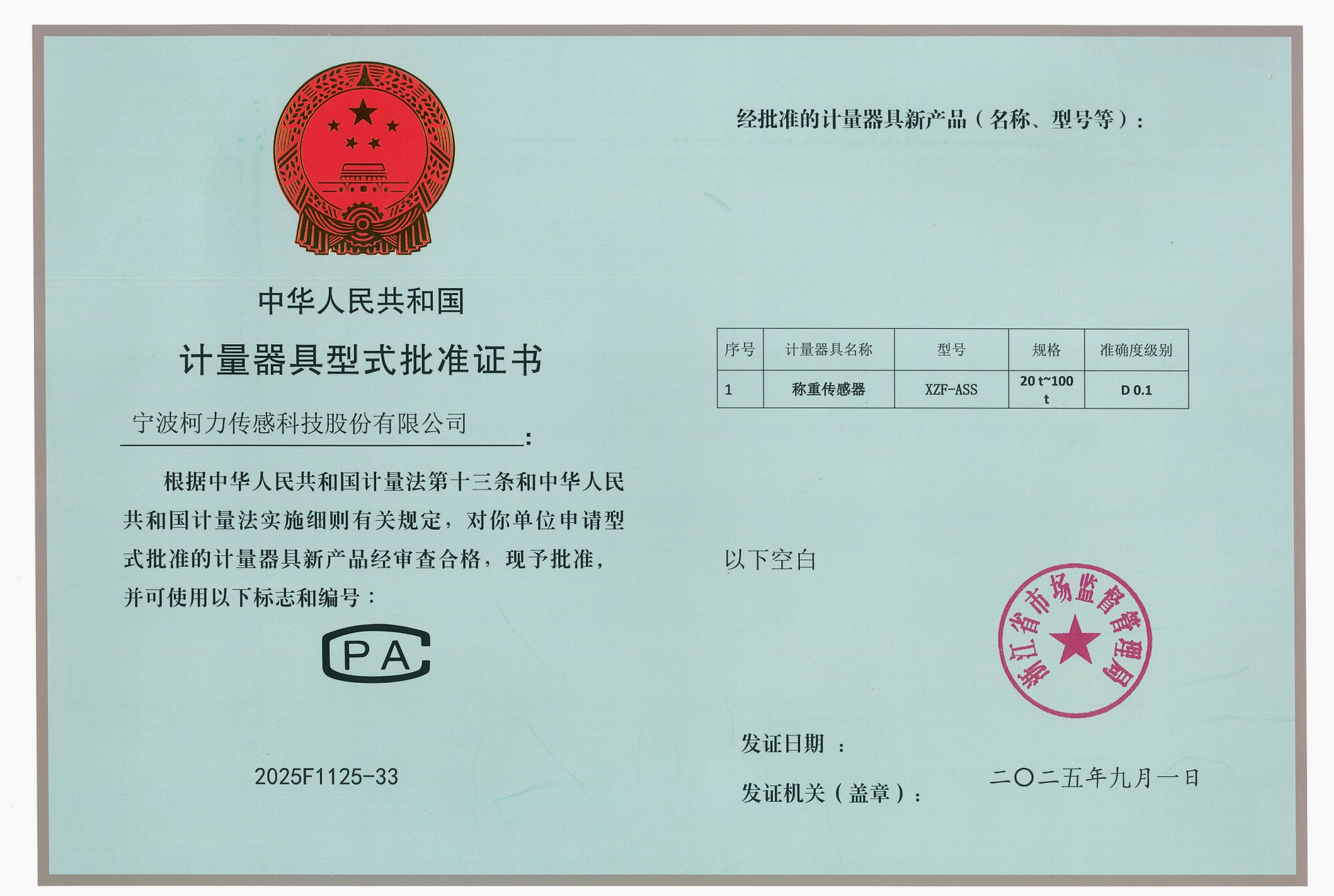 型式批准证书XZF-ASS-D0.1