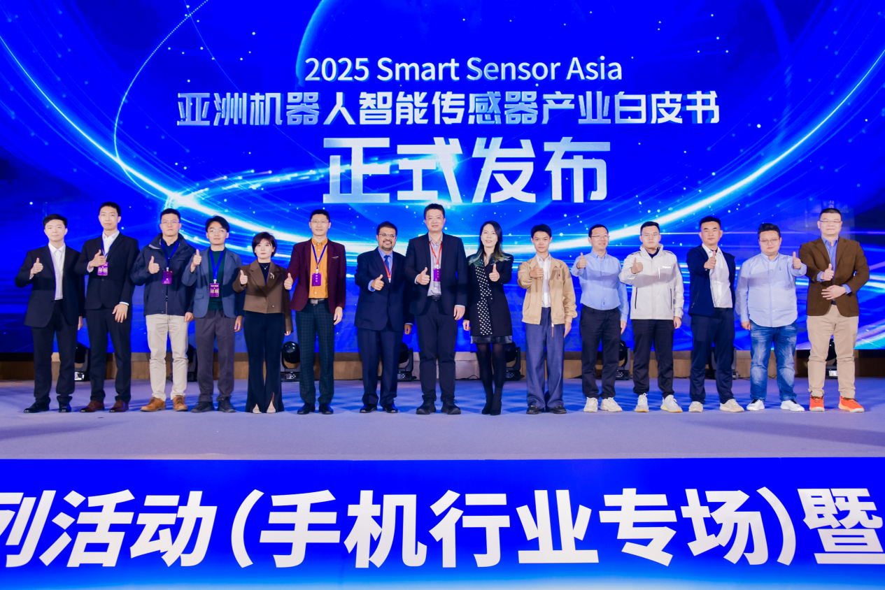 开运体育传感参编《亚洲机器人智能传感器产业白皮书》发布， 以技术实践助力产业智能化发